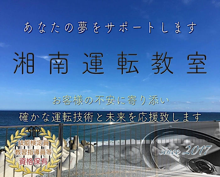 ペーパードライバー出張講習/教習
神奈川県,安い