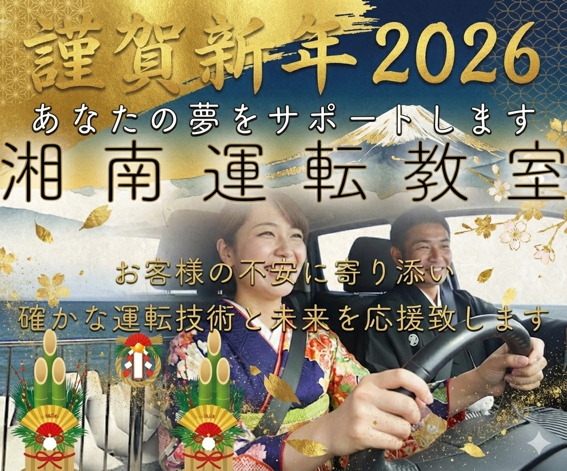 ペーパードライバー出張教習/講習
神奈川県,藤沢市,茅ヶ崎市,鎌倉市,横浜市,川崎市,平塚市,逗子市,葉山町,大和市,相模原市,綾瀬市,海老名市,厚木市,伊勢原市,秦野市,寒川町,小田原市,横須賀市,大磯町,二宮町,三浦市