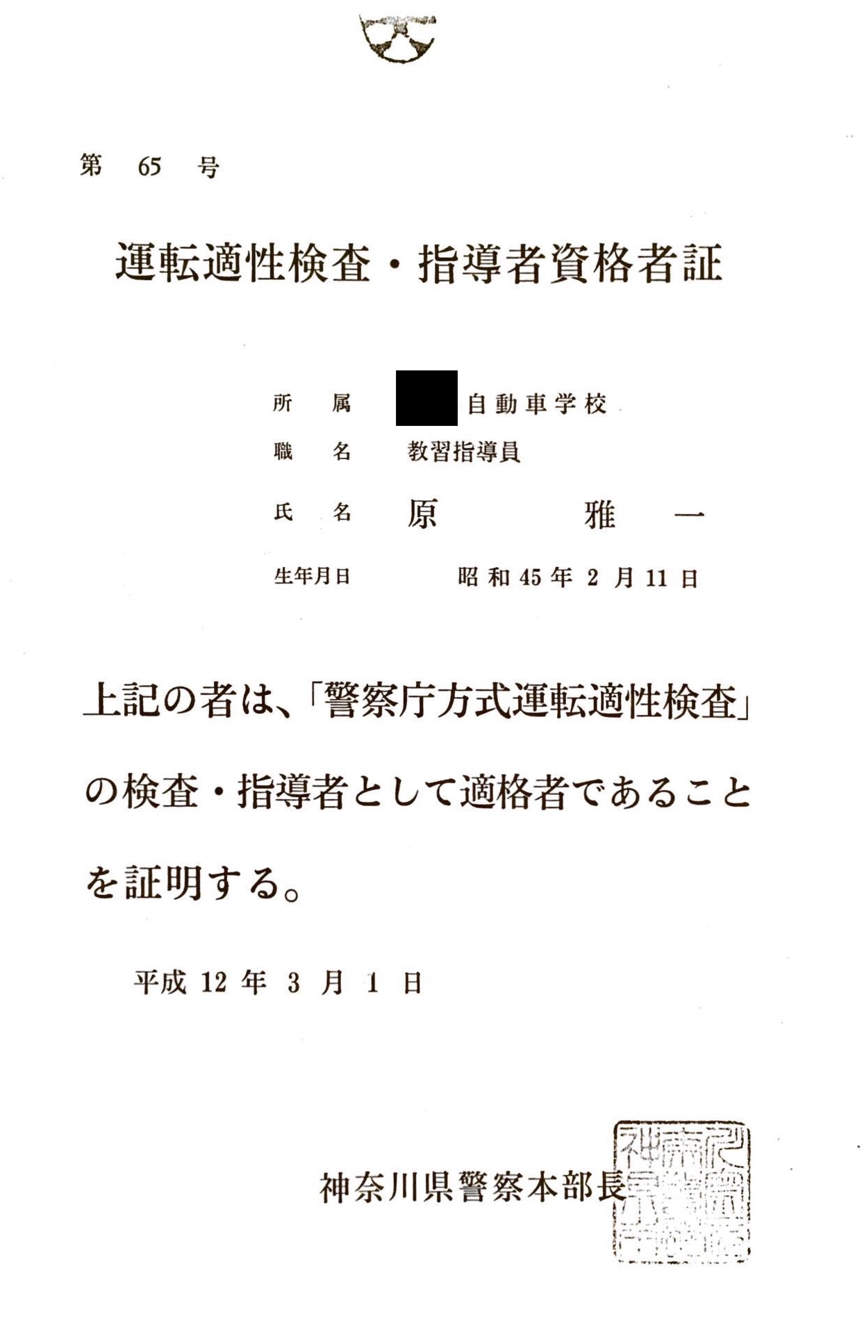 資格者証 ペーパードライバー出張講習 神奈川県の元教習所指導員が伝授